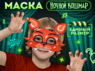 Маска карнавальная