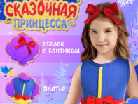 Карнавальный костюм