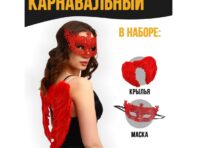 Карнавальный набор