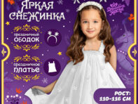 Карнавальный костюм