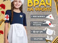 Карнавальный набор
