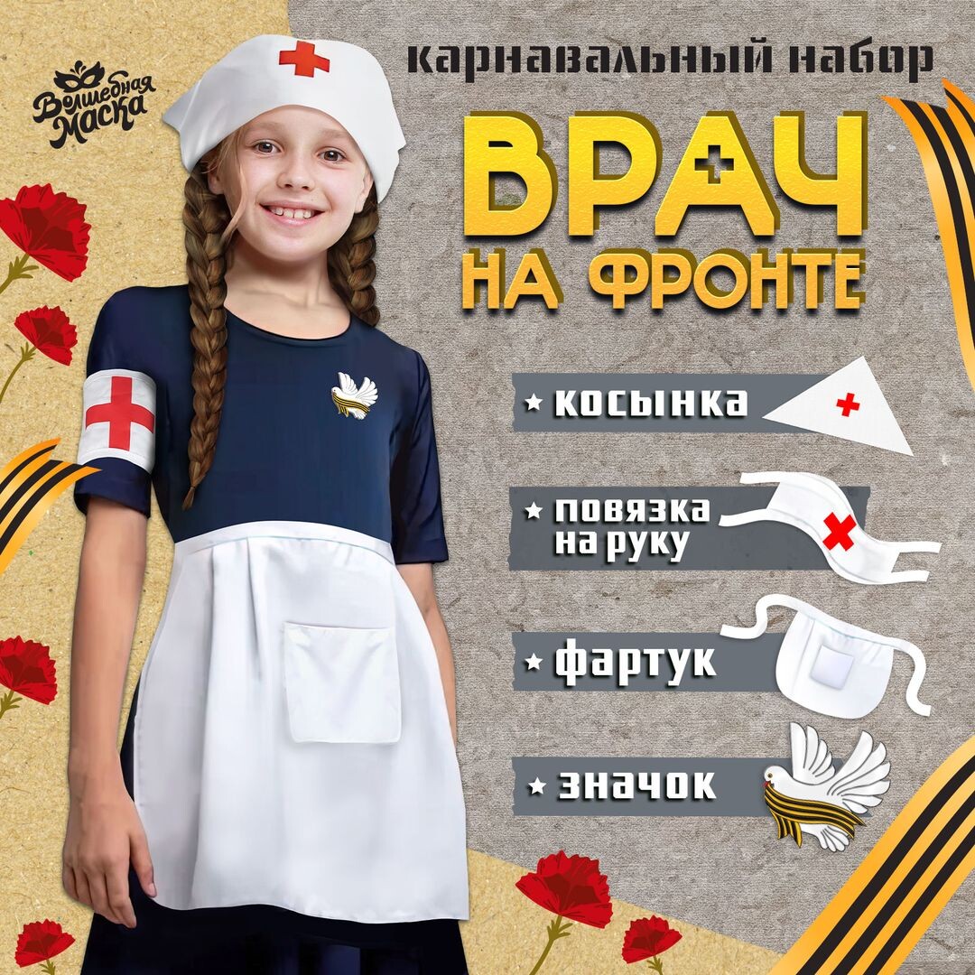 Карнавальный набор