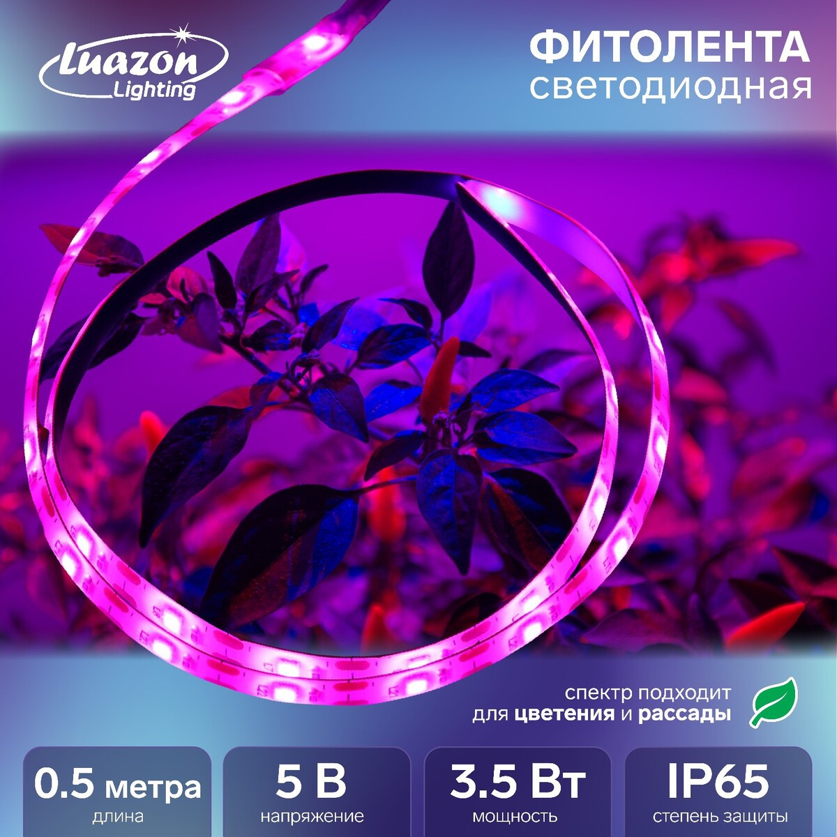 Фитолента светодиодная luazon, 5 в, smd5050, 0.5 м, ip65, 3.5 вт, 60 led/м, дим., usb