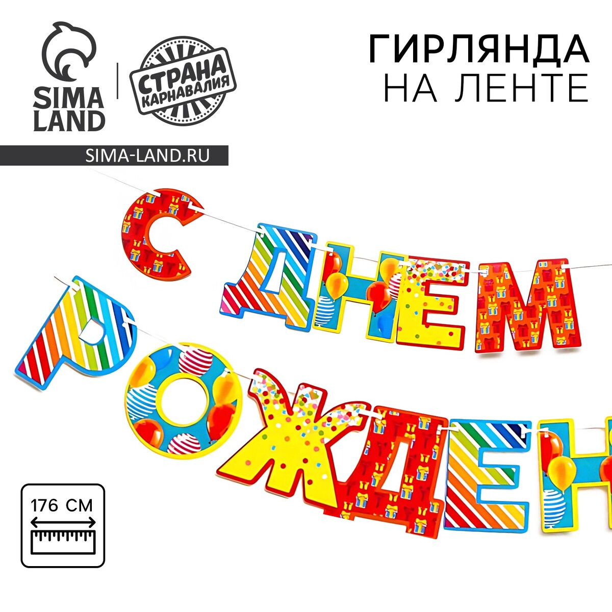 Гирлянда