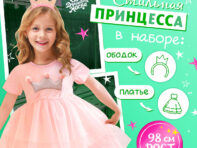 Карнавальный костюм