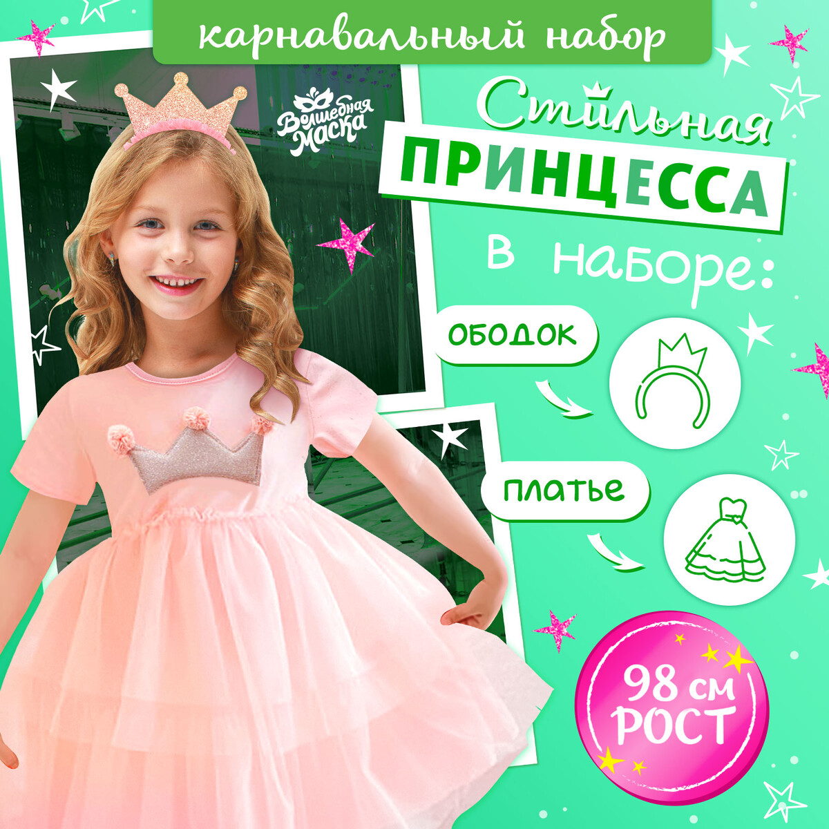 Карнавальный костюм