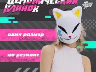 Маска карнавальная