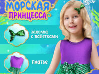 Карнавальный костюм