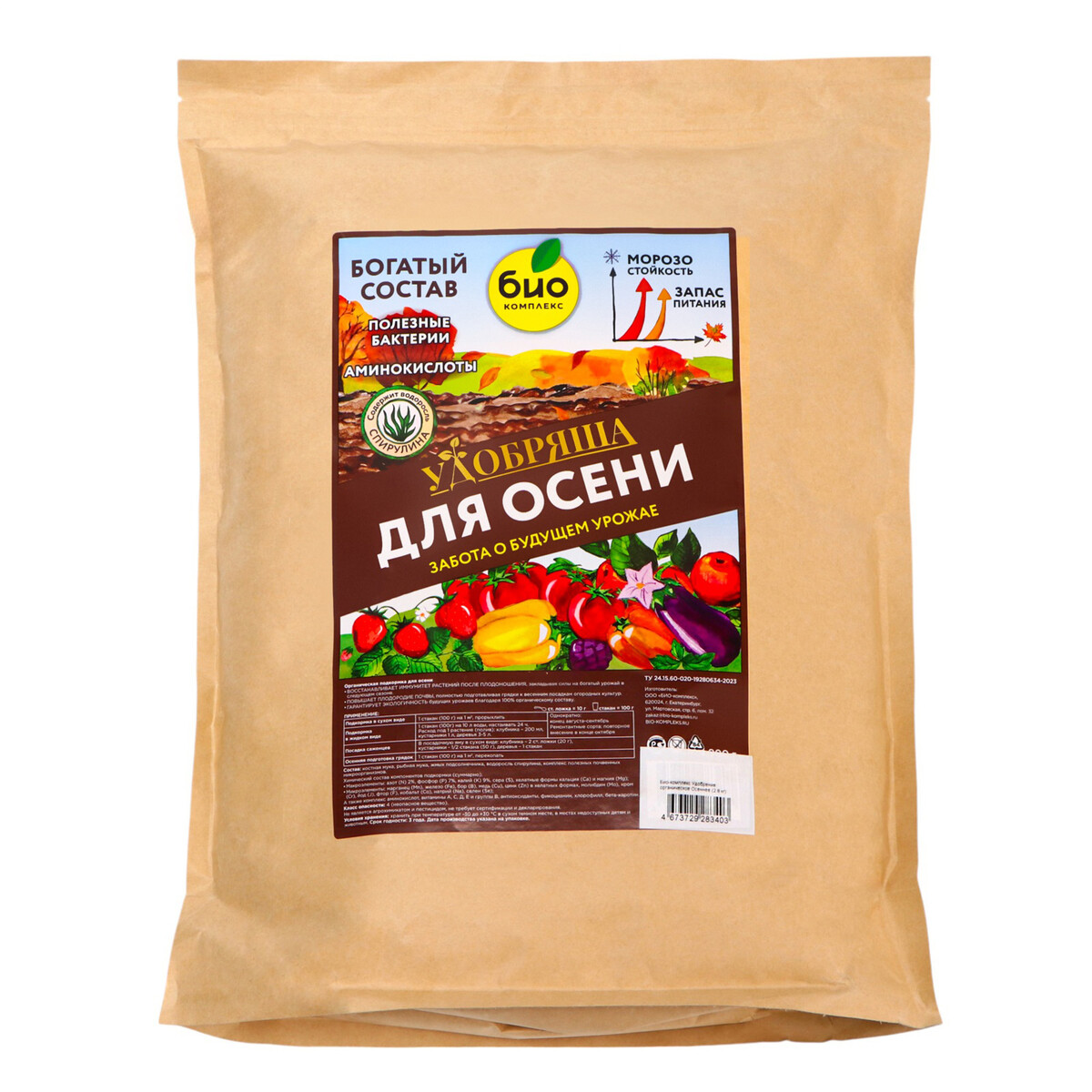 Удобрение органическое осеннее, удобряша, 2,8 кг
