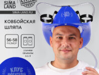 Ковбойская шляпа с отверстиями под банки