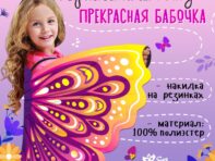 Крылья карнавальные