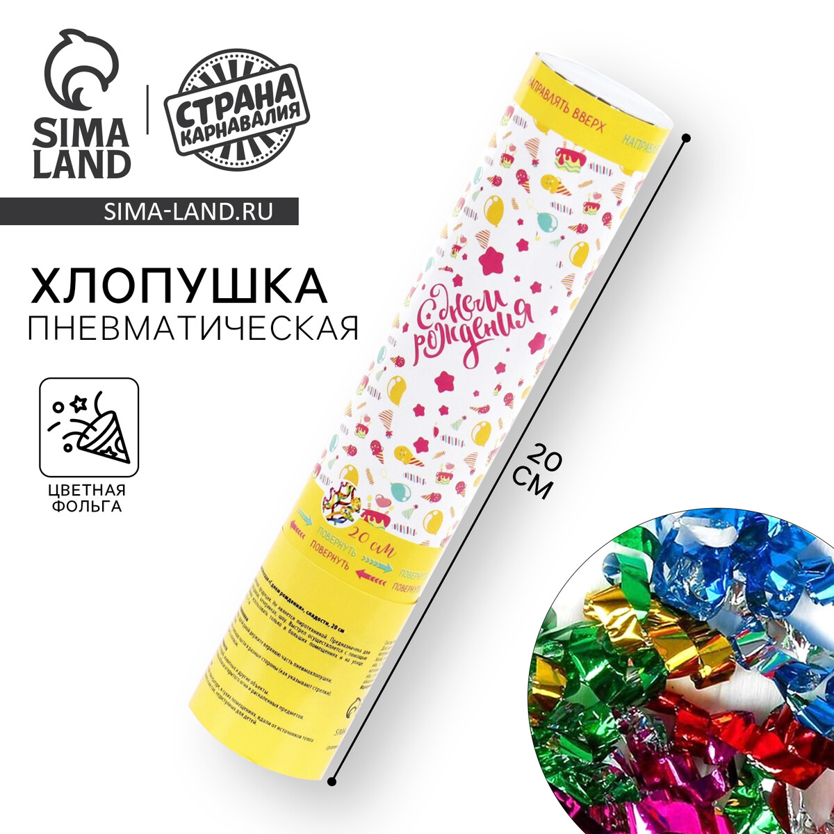 Хлопушка пневматическая