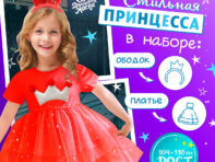 Карнавальный костюм