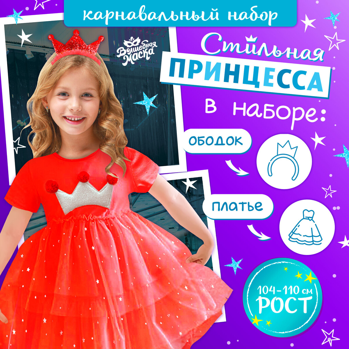 Карнавальный костюм
