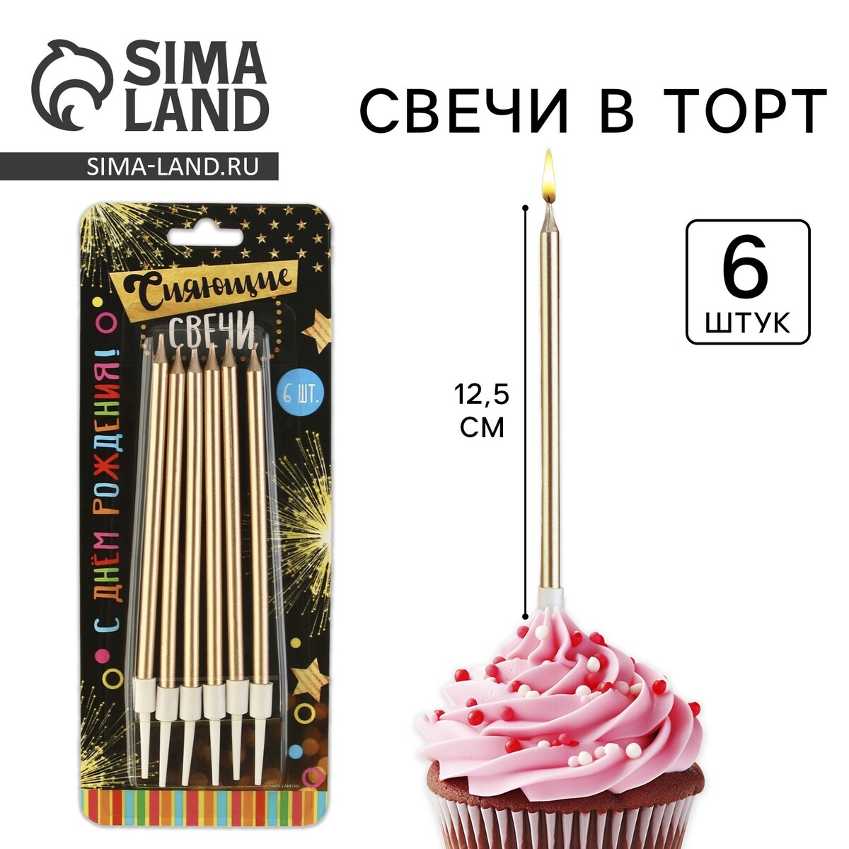 Свечи для торта