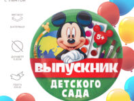 Значок на выпускной