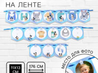 Гирлянда на ленте