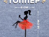 Топпер