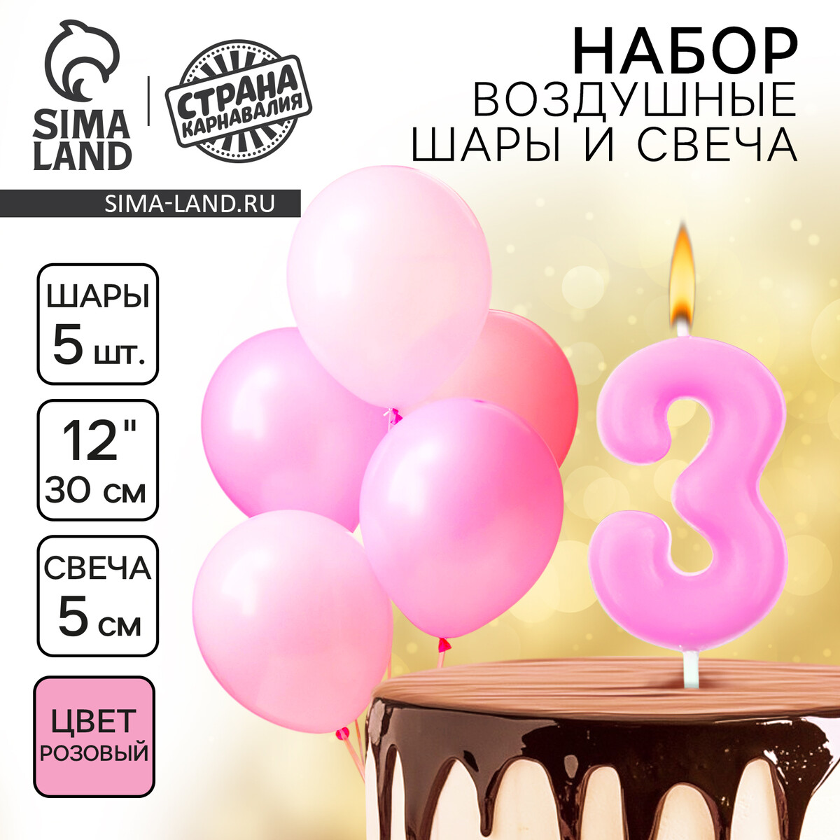 Свечи для торта + 5 шаров