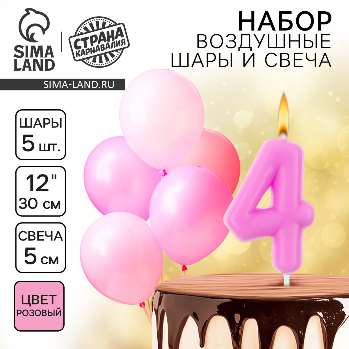 Свечи для торта + 5 шаров