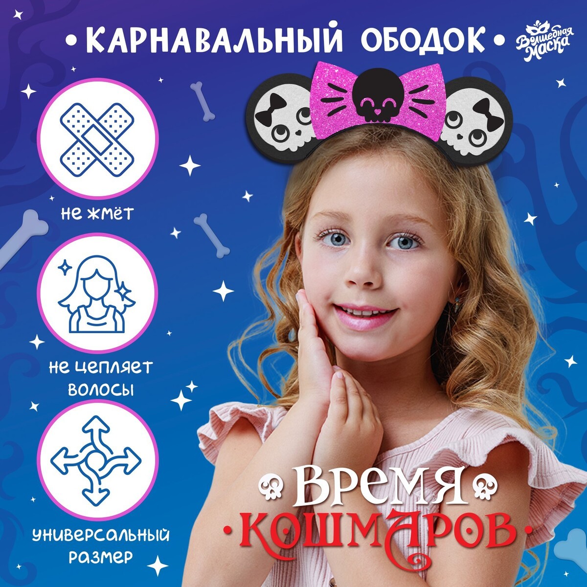 Ободок карнавальный