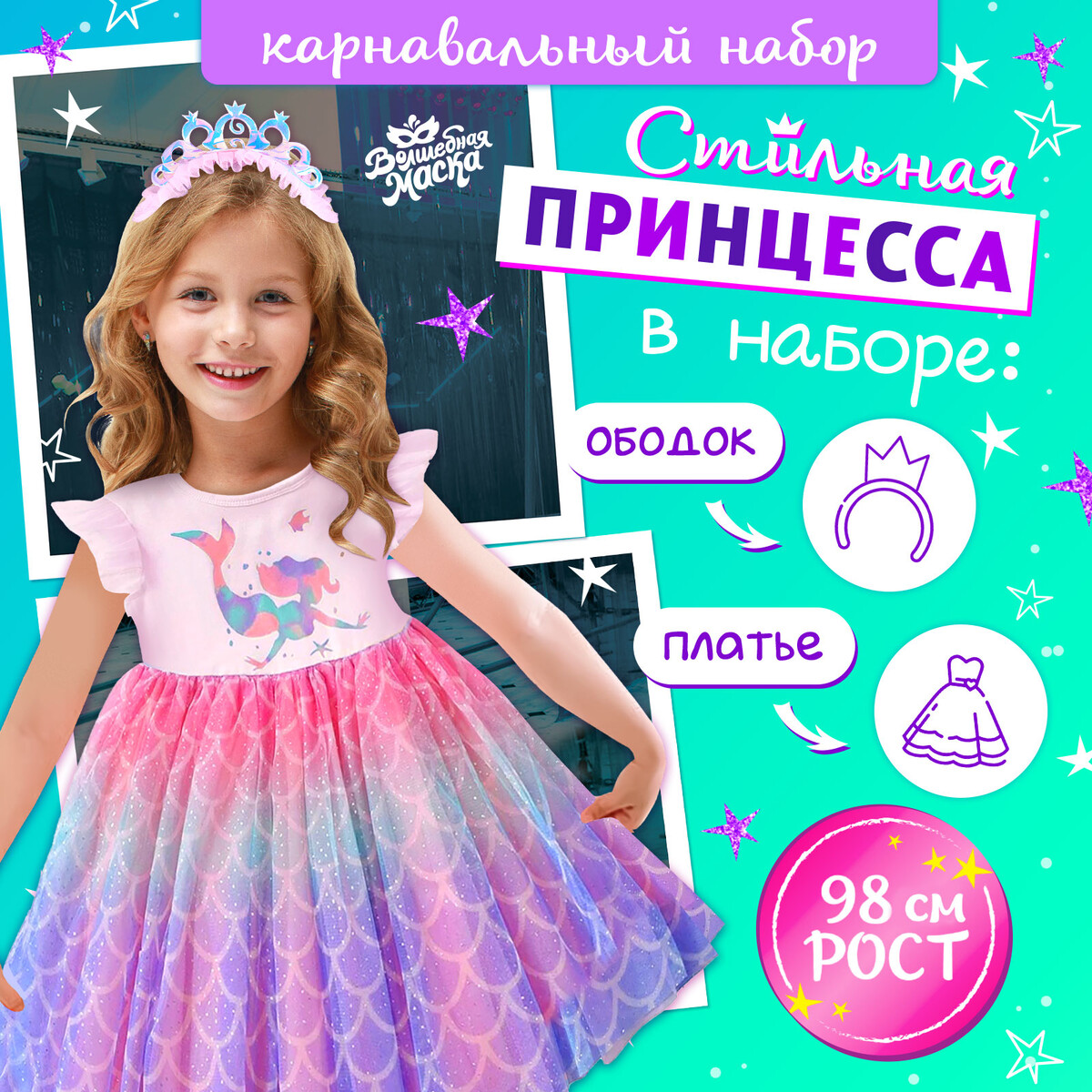 Карнавальный костюм
