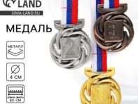 Медаль призовая 192
