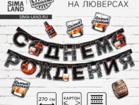 Гирлянда на люверсах с украшениями 5 шт.
