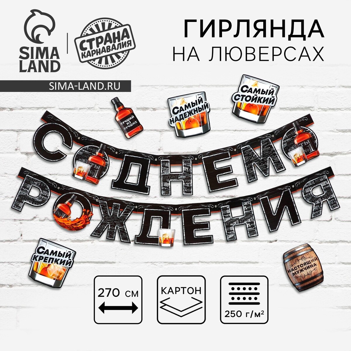 Гирлянда на люверсах с украшениями 5 шт.