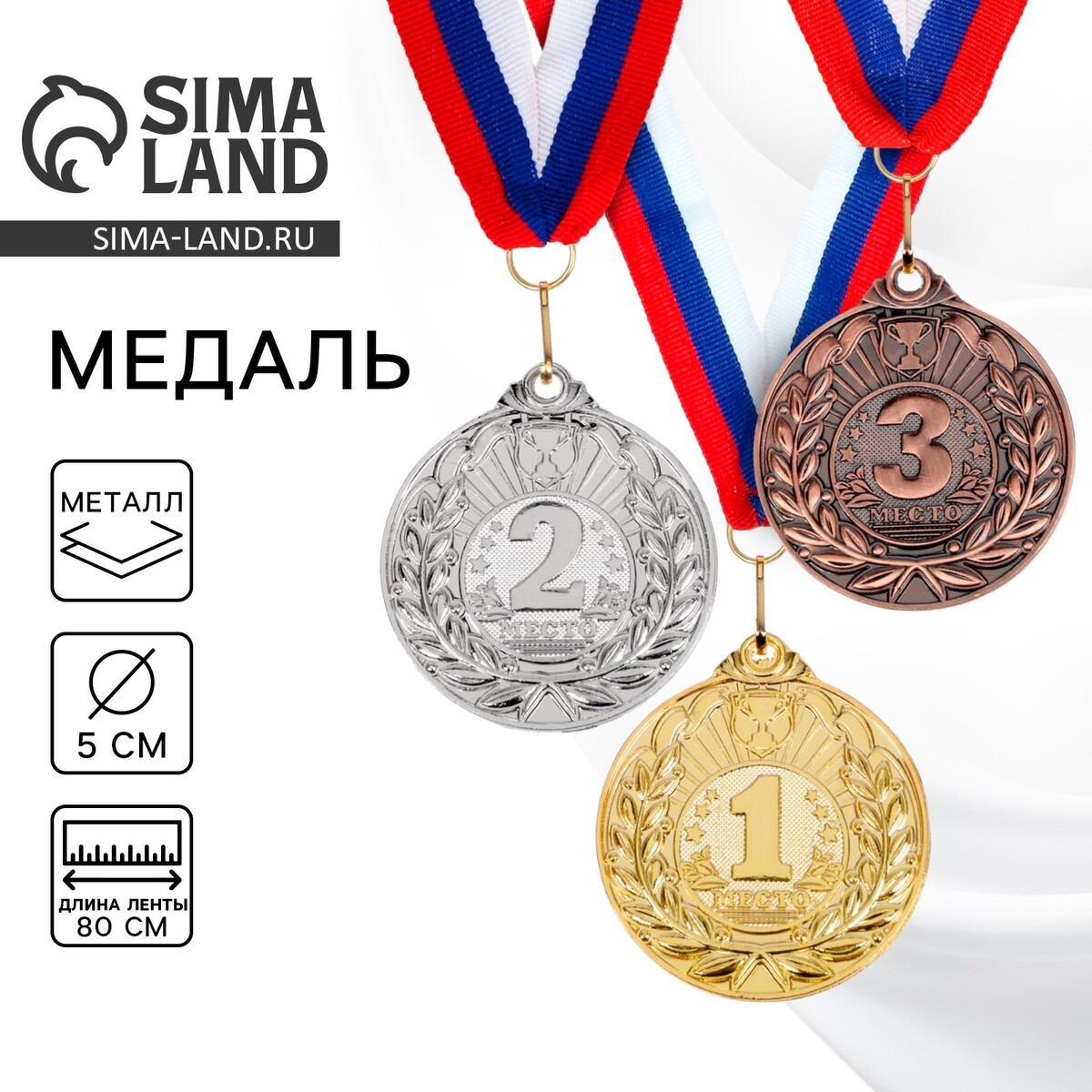 Медаль призовая 060