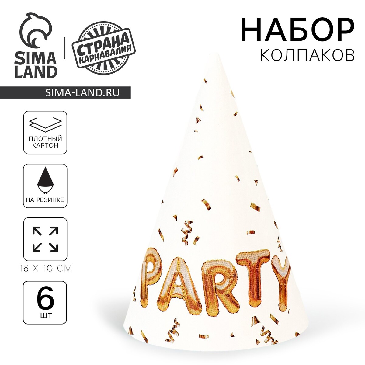 Колпак бумажный party