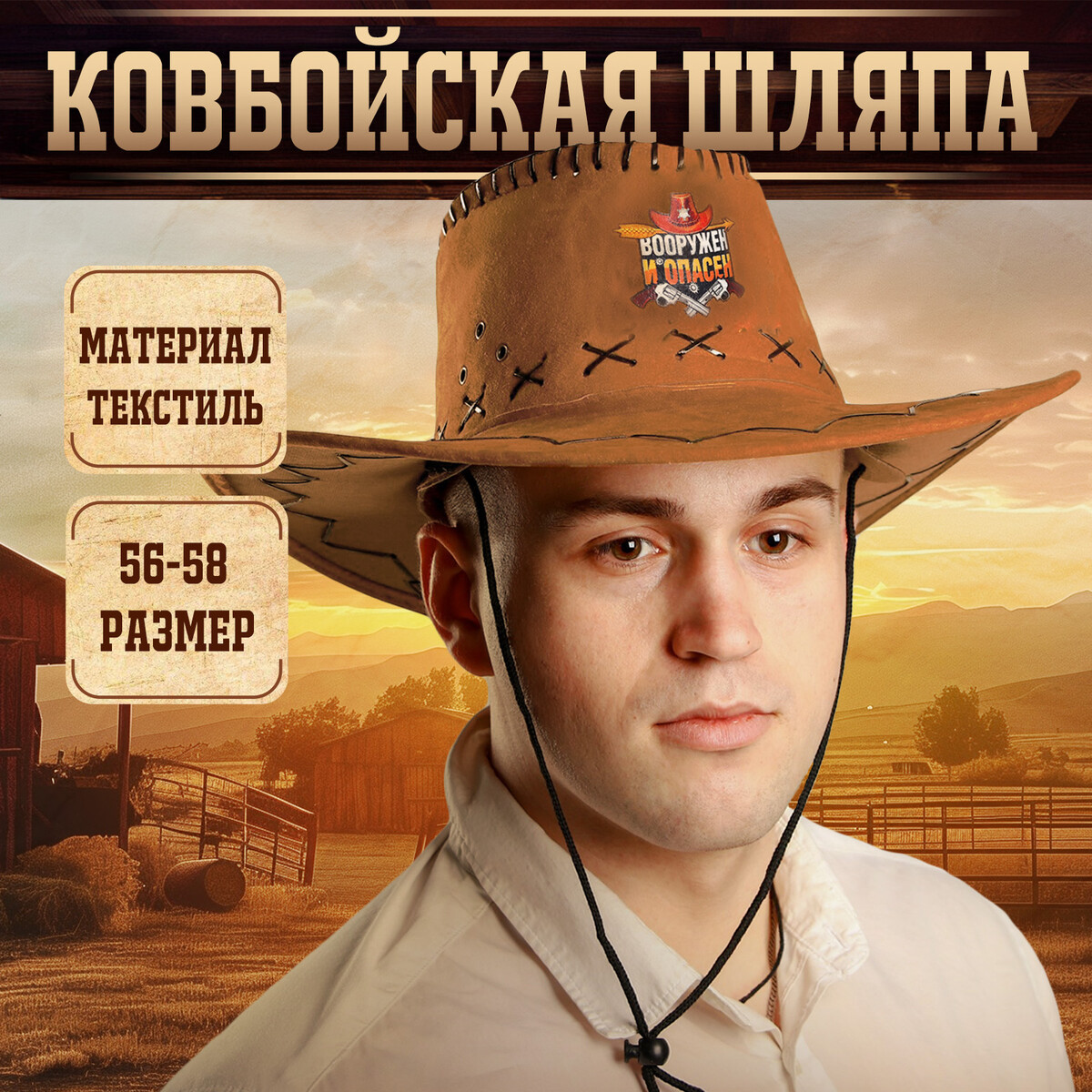 Ковбойская шляпа