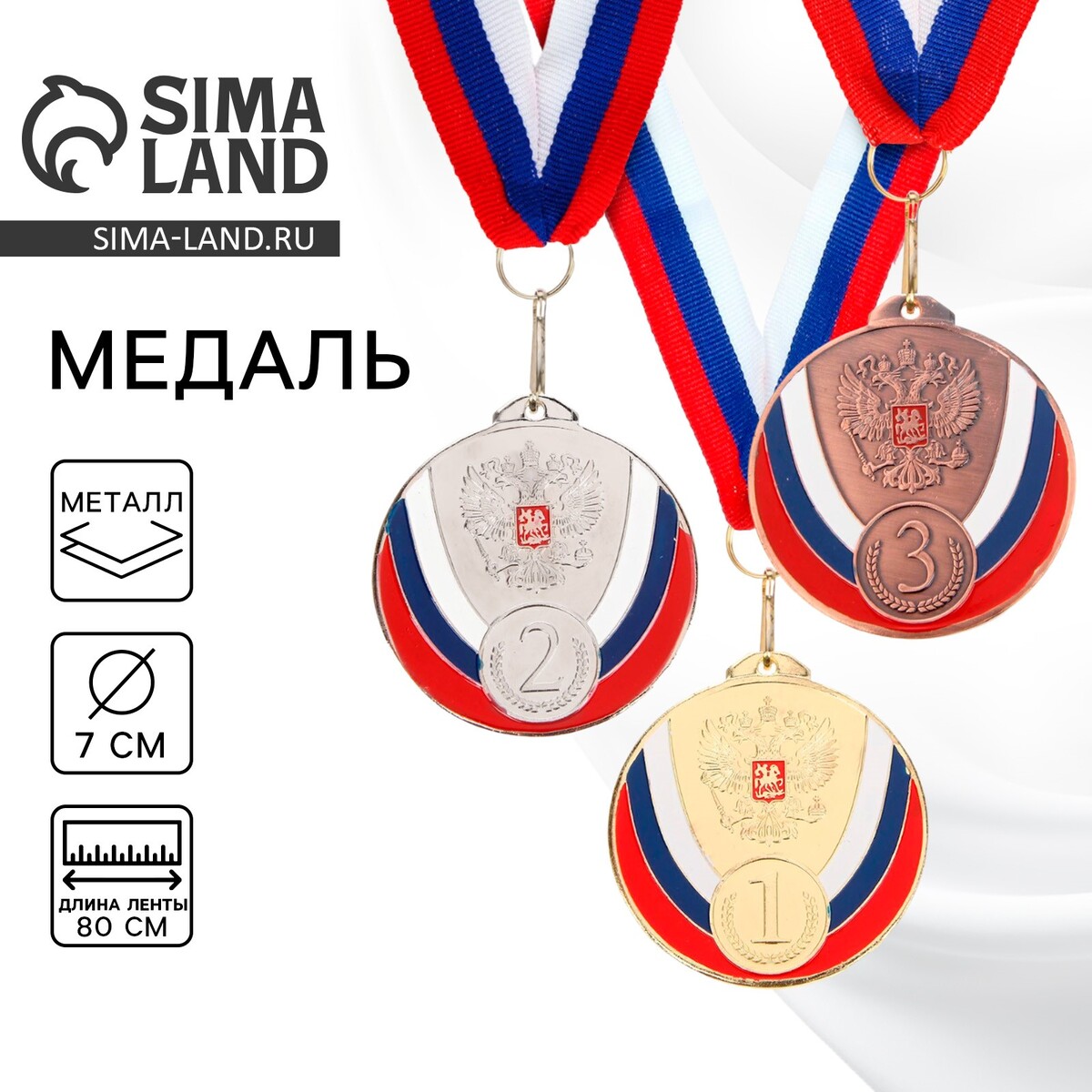 Медаль призовая 050