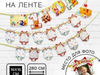 Гирлянда на ленте