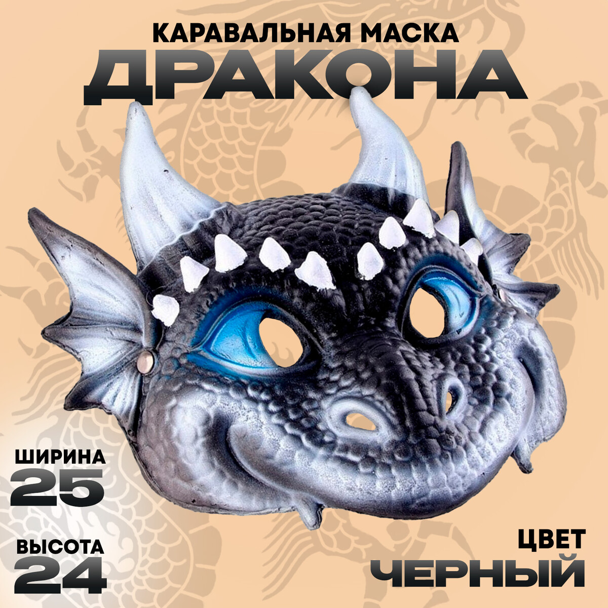 Маска карнавальная