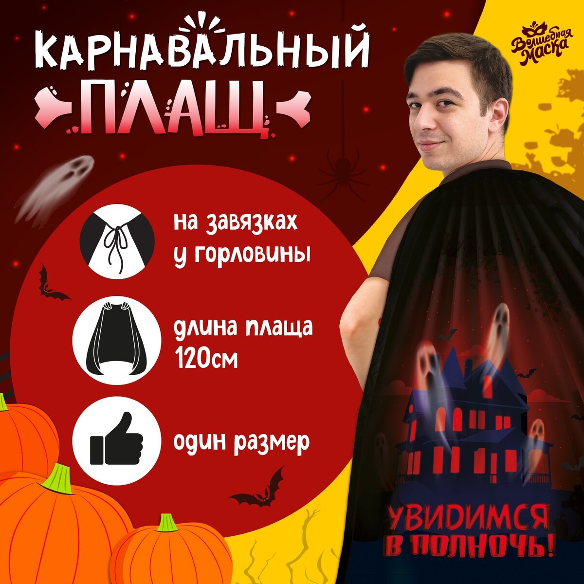 Карнавальный плащ