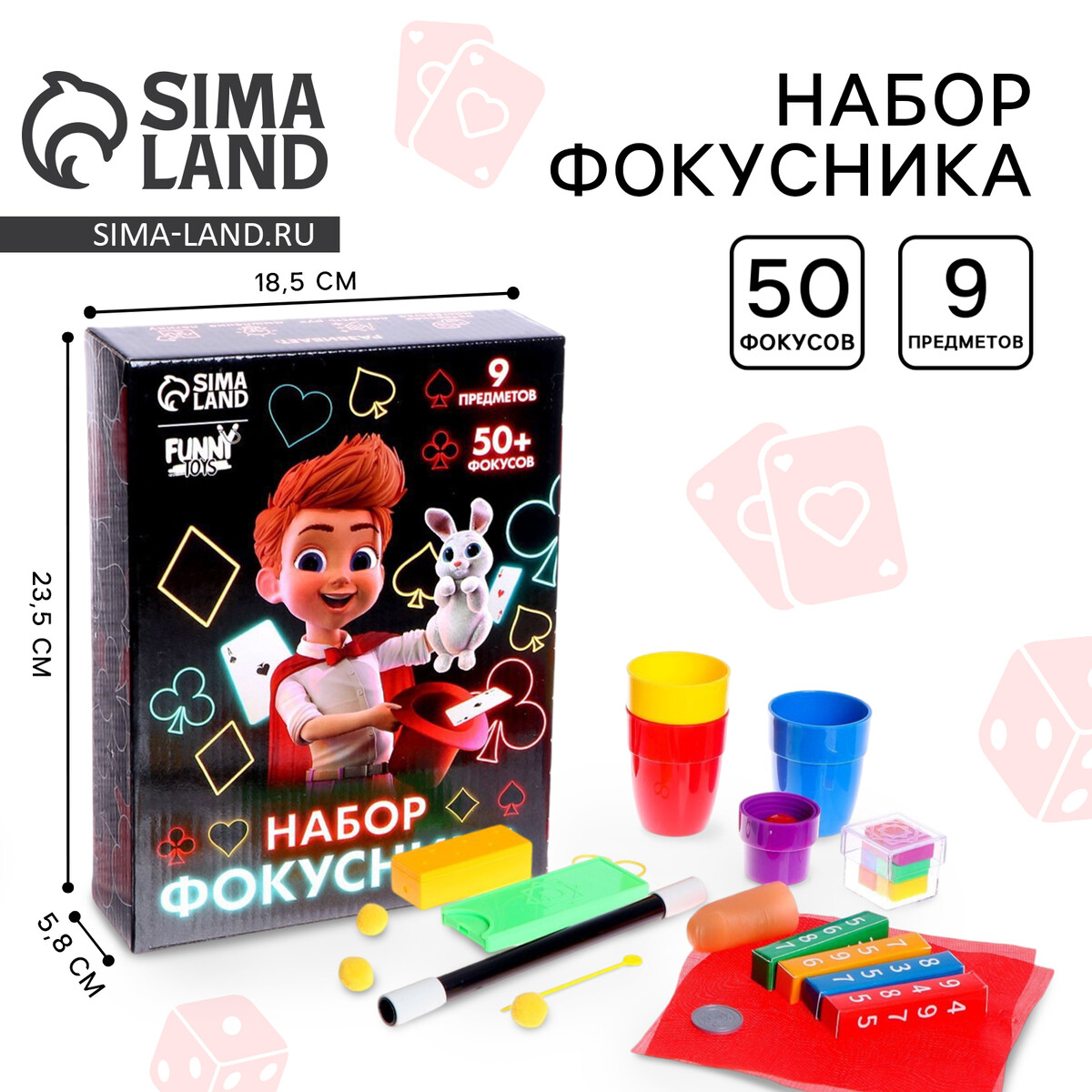 Фокусы