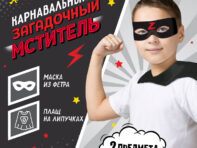 Карнавальный набор