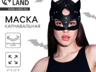 Маска карнавальная
