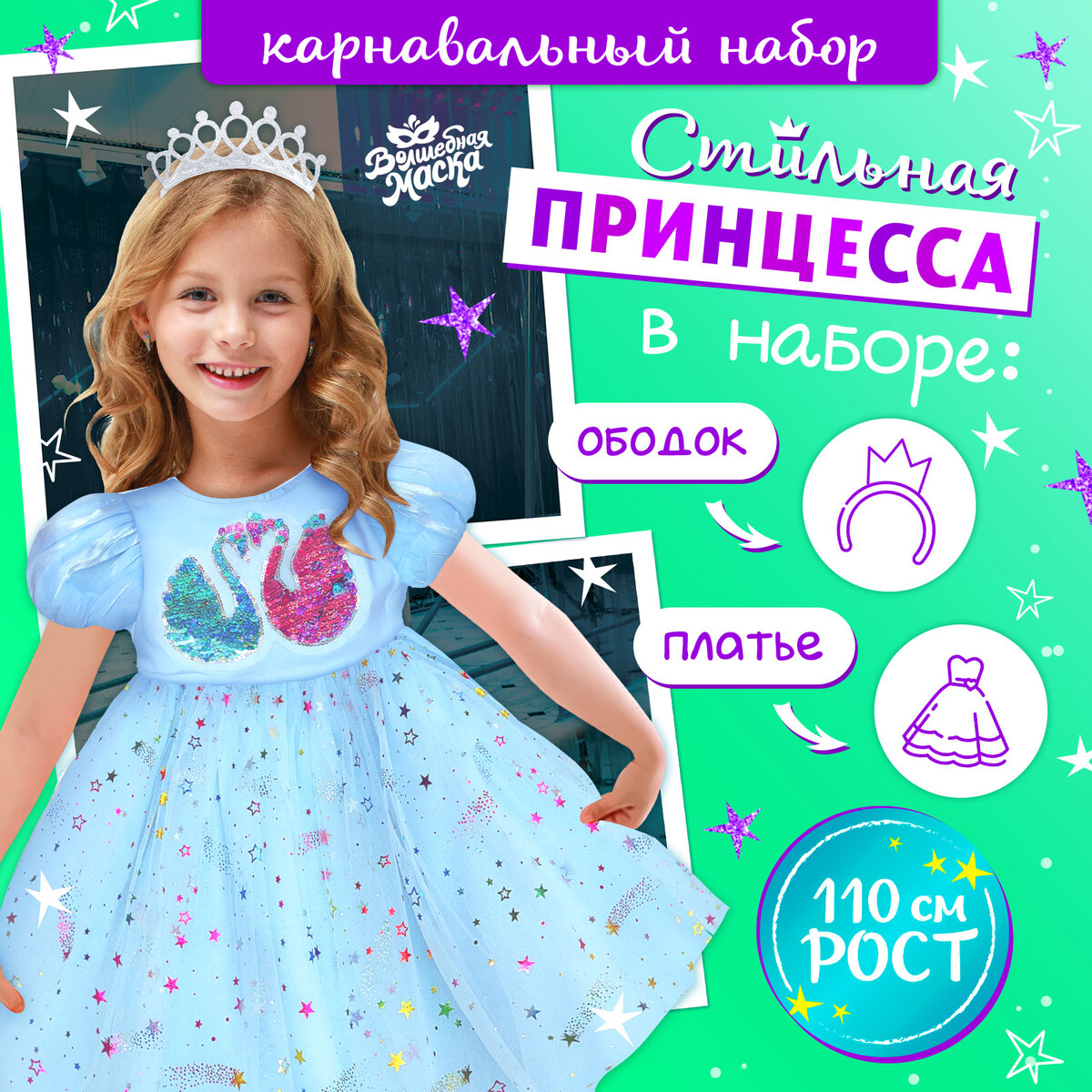 Карнавальный костюм
