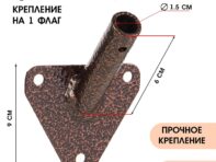 Флагшток – кронштейн