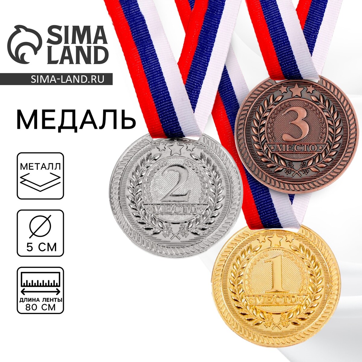 Медаль призовая 063