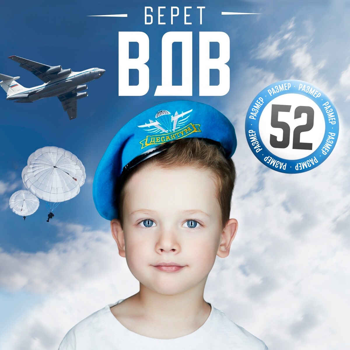 Берет десантника детский