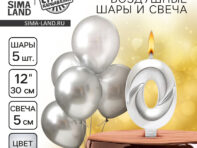 Свечи для торта + 5 шаров