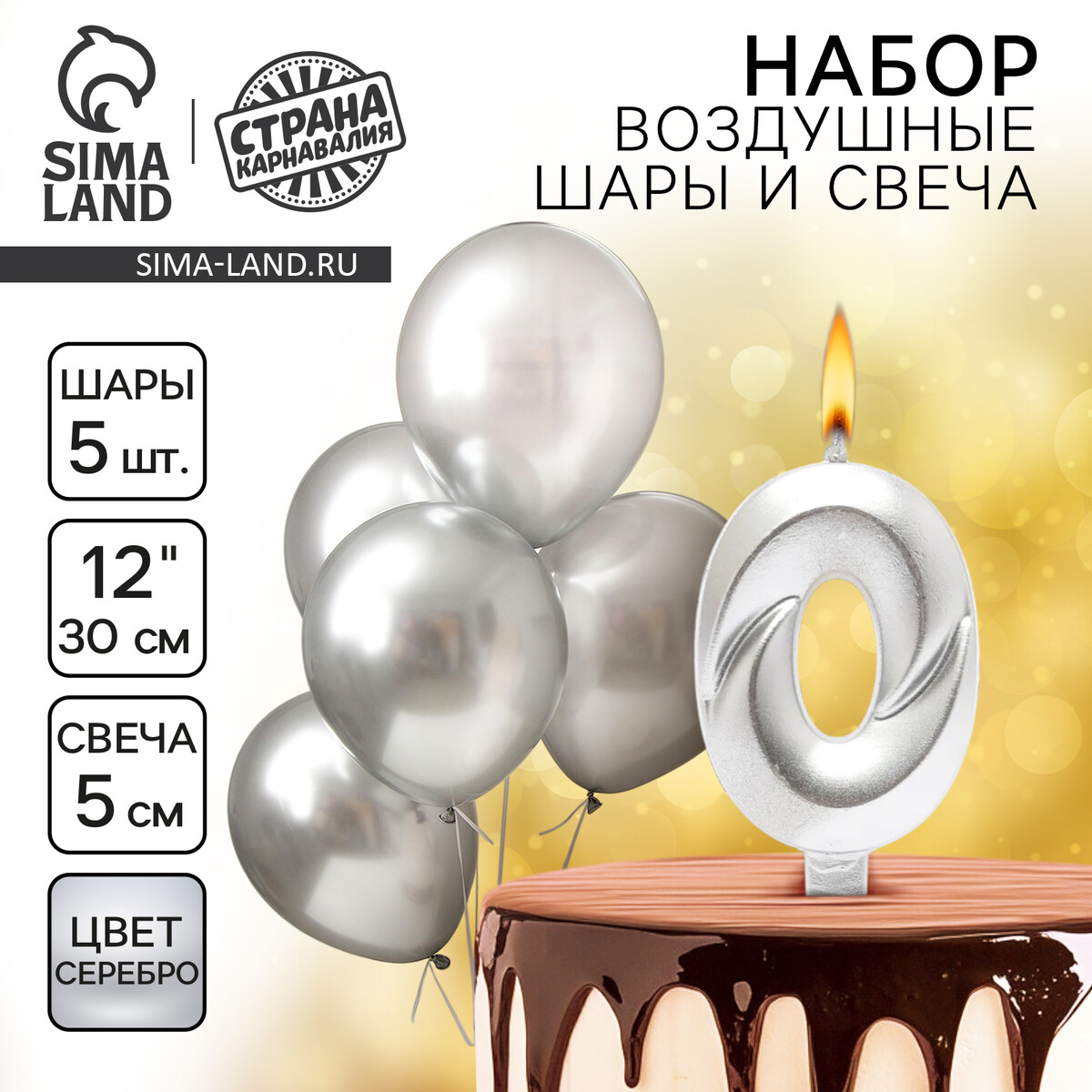 Свечи для торта + 5 шаров