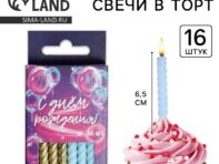 Свечи для торта