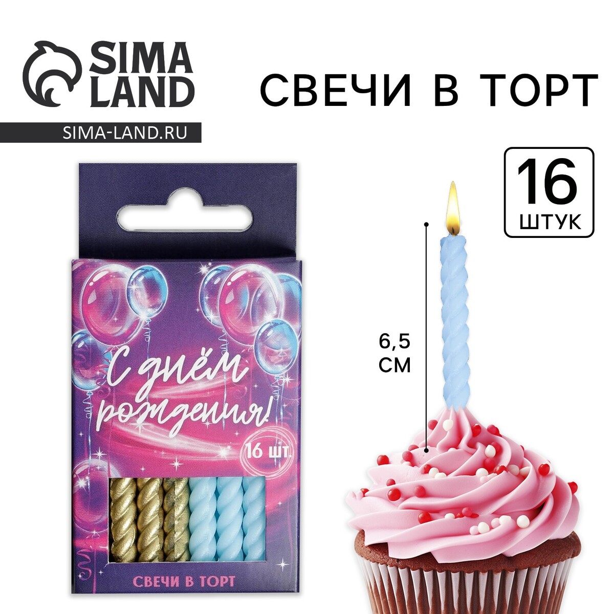 Свечи для торта