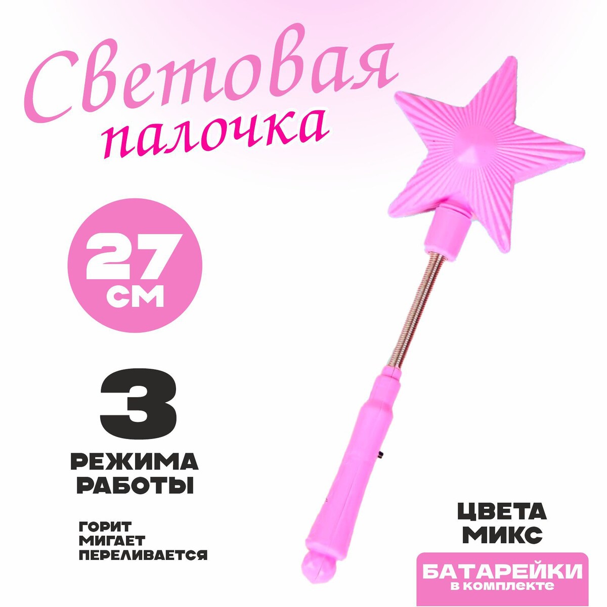 Палочка световая
