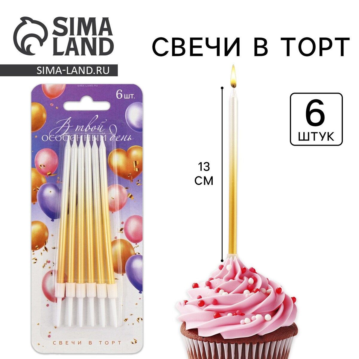 Свечи для торта