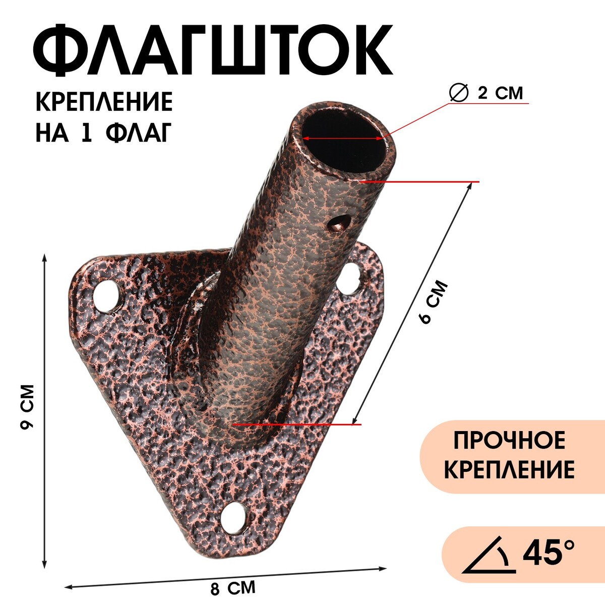 Флагшток – кронштейн